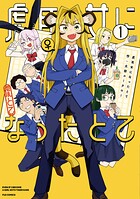 虎耳女になったとて 1