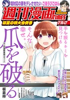 週刊漫画TIMES 425