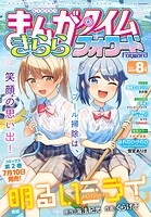 まんがタイムきららフォワード 112
