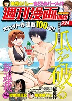 週刊漫画TIMES 426