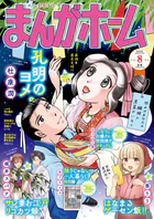 まんがホーム