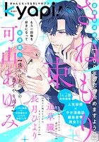 kyapi！ vol.96