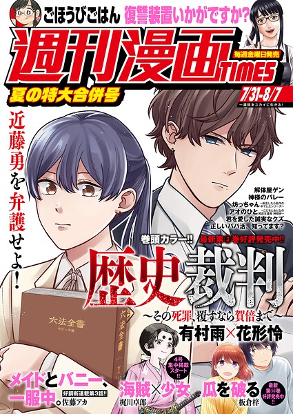 週刊漫画TIMES