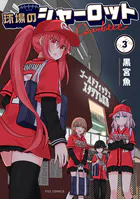文豪探偵 芥川龍之介は推理する 1巻 - YOG - 青年マンガ - DMMブックス