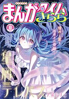 まんがタイムきらら 91