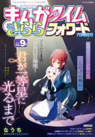 まんがタイムきららフォワード