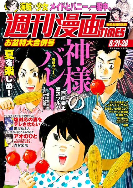 週刊漫画TIMES
