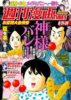 週刊漫画TIMES 429