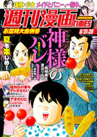 週刊漫画TIMES