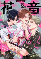 花音 2026年8月号