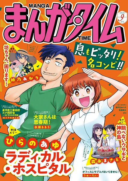 まんがタイム