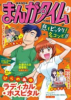 まんがタイム 5