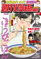 週刊漫画TIMES 430