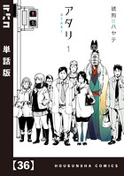アタリ【単話版】（単話）
