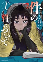 件の件について 1