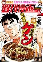 週刊漫画TIMES 431