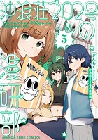 沖浪荘202号の漫研部 3