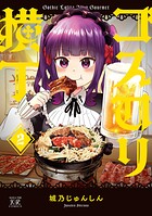 ゴスロリ横丁