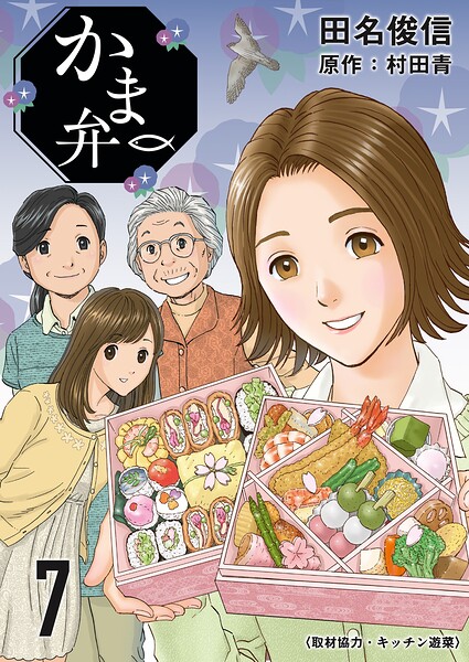 かま弁