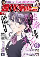 週刊漫画TIMES 432