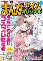 まんがタイムオリジナル