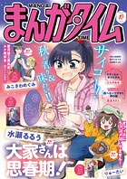 まんがタイム 6