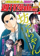 週刊漫画TIMES