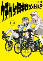 ウチから何キロメートル？ 1