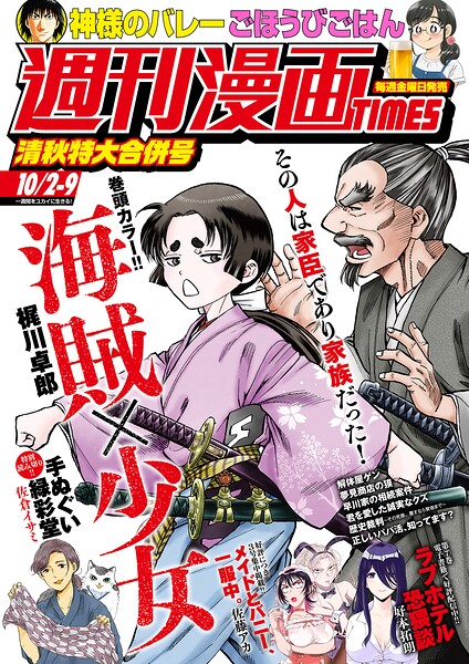 週刊漫画TIMES