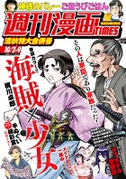 週刊漫画TIMES 434