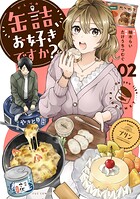 缶詰、お好きですか？ 2