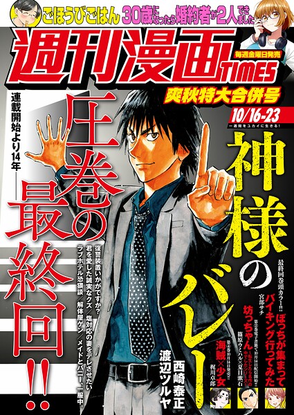 週刊漫画TIMES 435