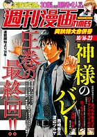 週刊漫画TIMES 435