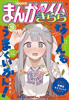 まんがタイムきらら 93