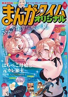 まんがタイムオリジナル 6
