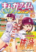 まんがタイムきららフォワード 115