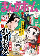 まんがホーム 7