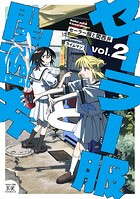 セーラー服と関西弁 2