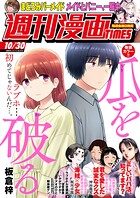週刊漫画TIMES 436