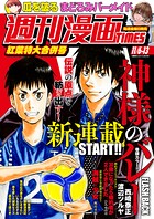 週刊漫画TIMES 437