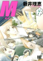 M―エム―