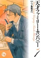 天才ファミリー・カンパニー