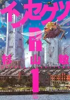 インセクツR