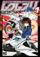 レクレス5