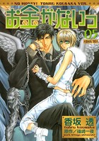 お金がないっ（5）