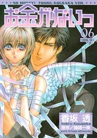 お金がないっ（6）