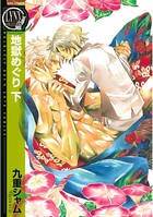 地獄めぐり