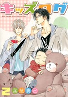 キッズログ （2）