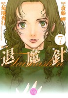 退魔針