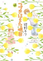つづきはまた明日